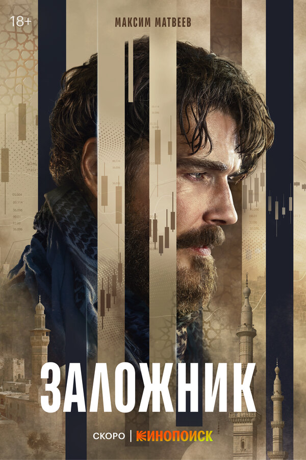 Постер сериала